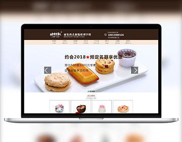 小葉子面包西點(diǎn)蛋糕烘焙學(xué)校企業(yè)站