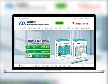 天威建材廠(chǎng)企業(yè)站