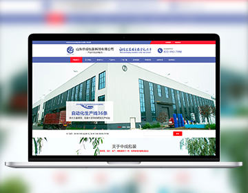 山東中成包裝科技企業(yè)站