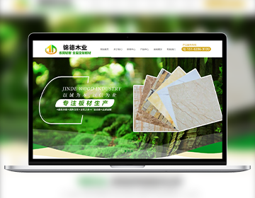 錦德木業(yè)企業(yè)站