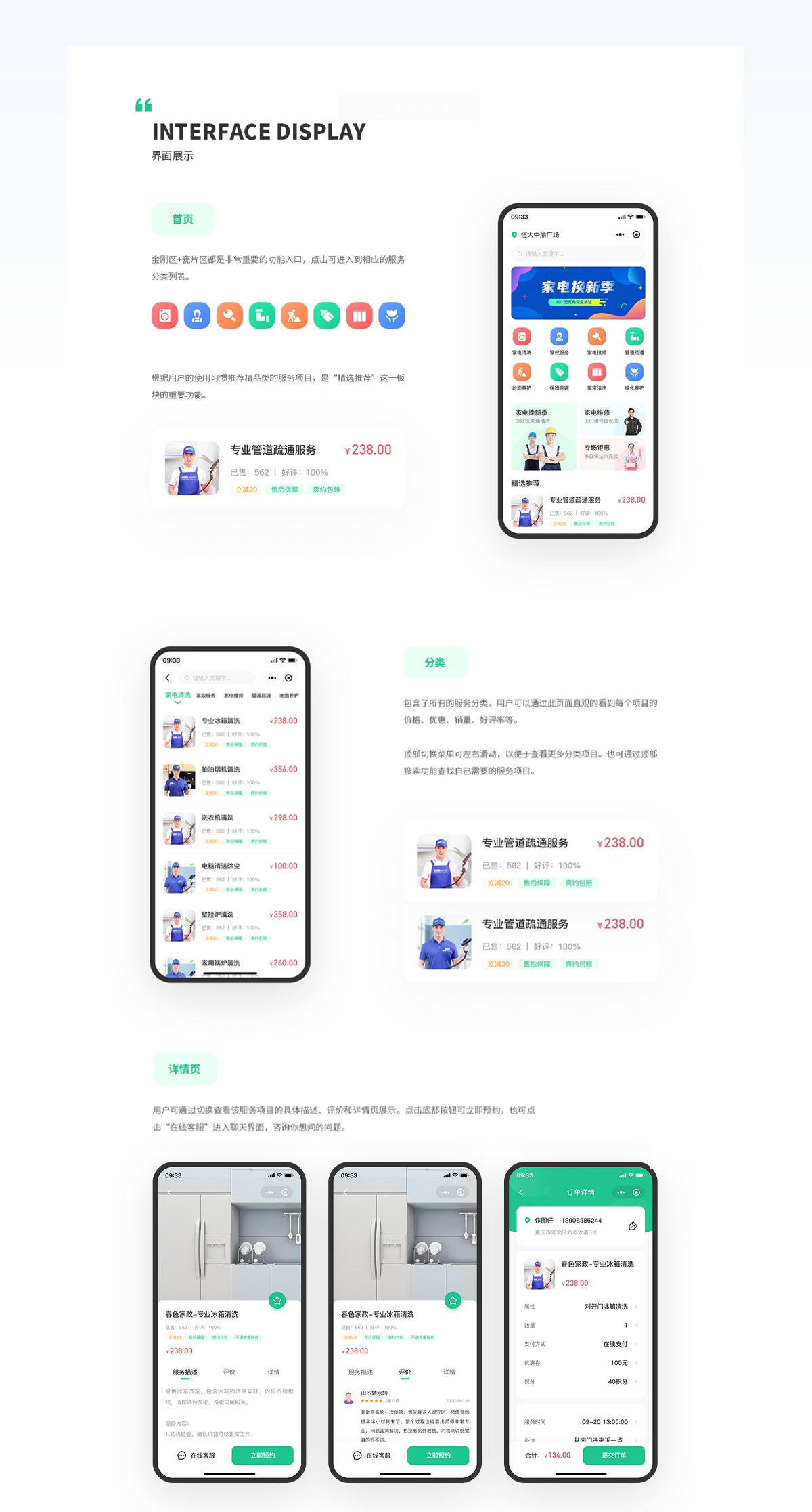 春華家政小程序_01.jpg