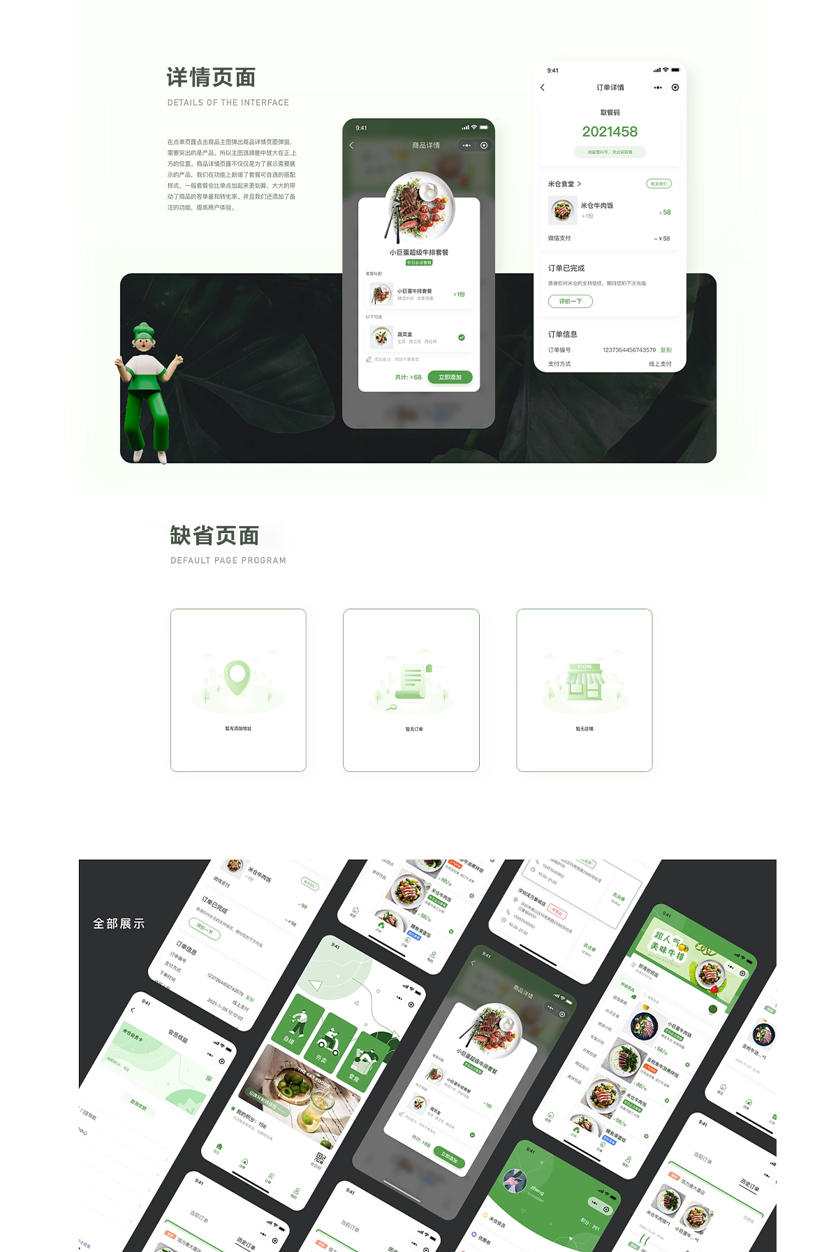 米倉食堂小程序_02.jpg