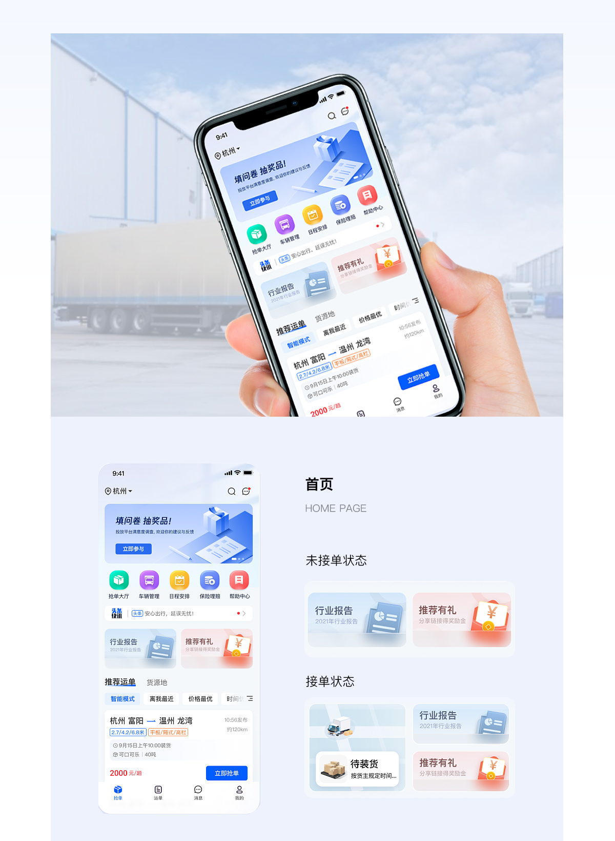 貨運(yùn)通APP_01.jpg