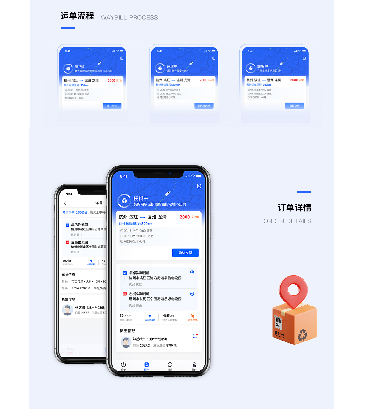 貨運(yùn)通APP_02.jpg