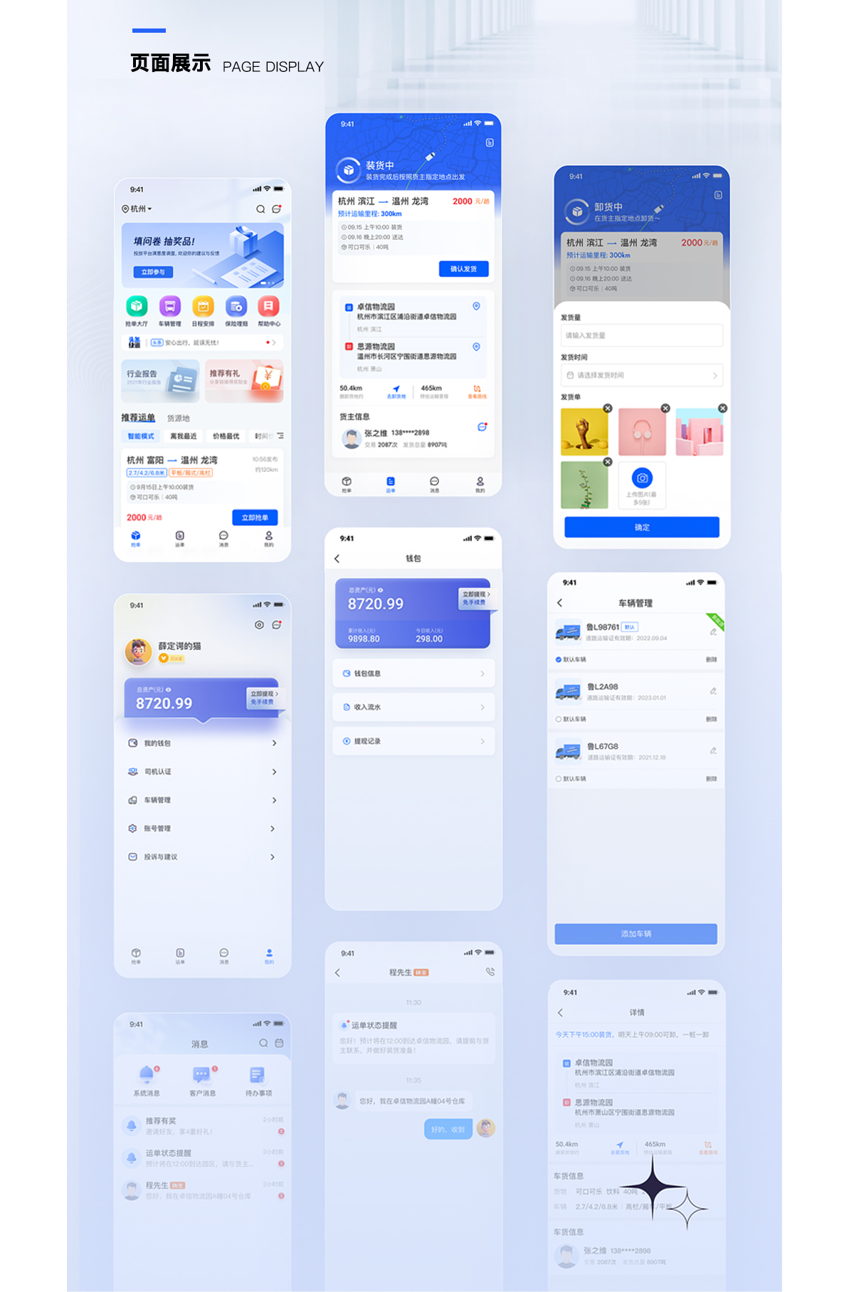 貨運(yùn)通APP_04.jpg