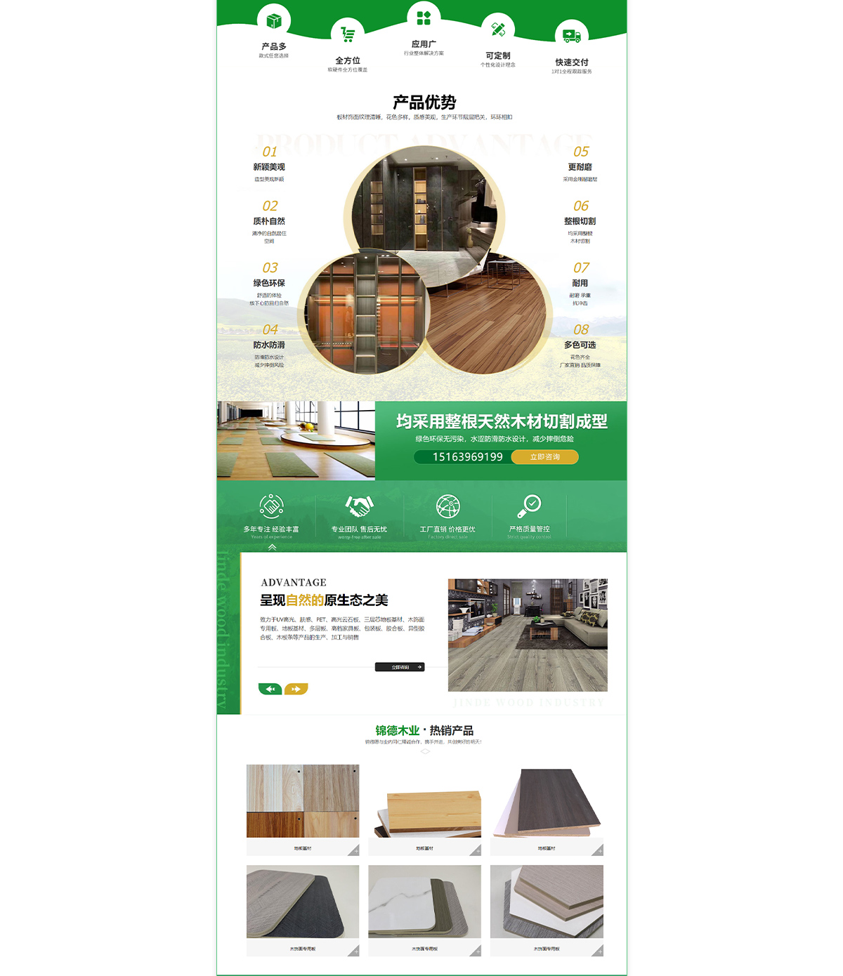 錦德木業(yè)企業(yè)站_02.jpg
