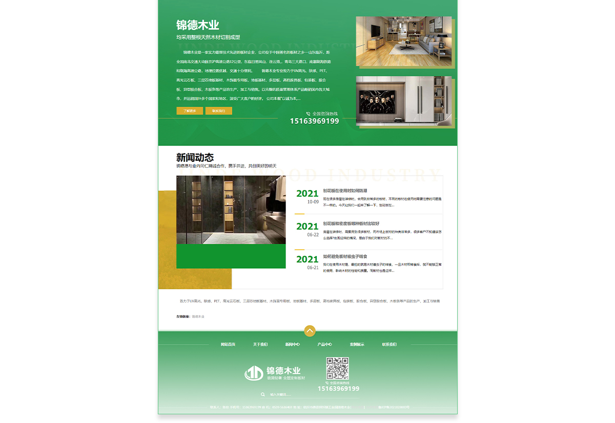 錦德木業(yè)企業(yè)站_03.jpg