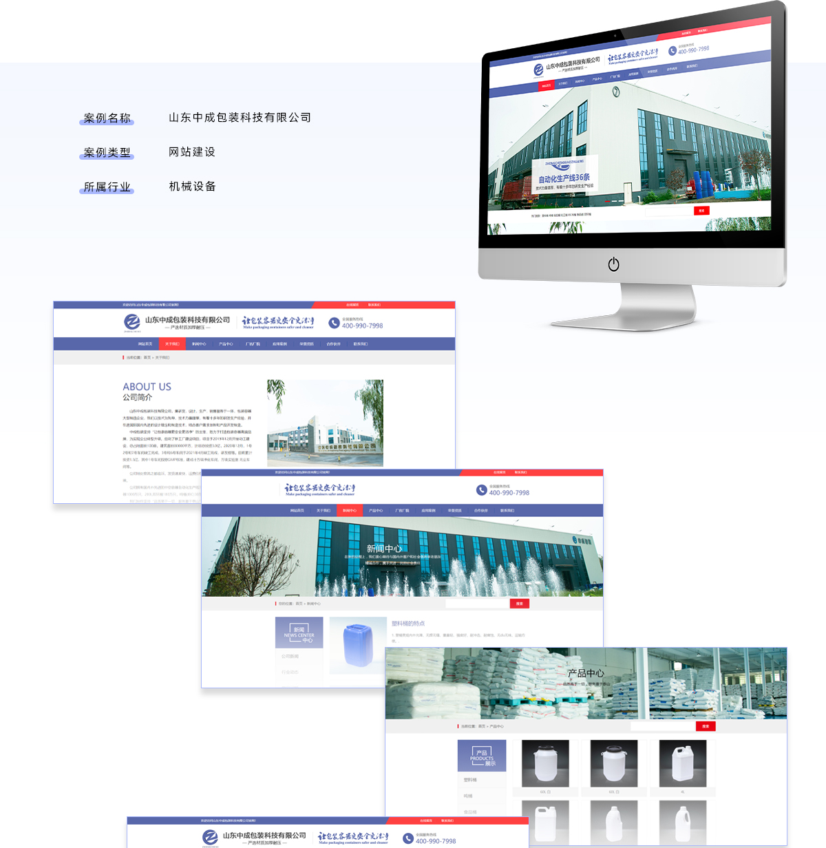 山東中成包裝科技企業(yè)站_01.jpg