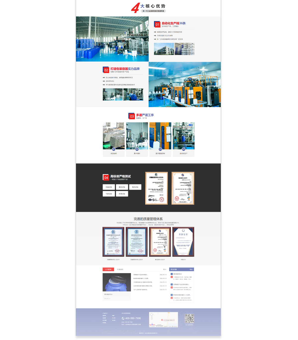 山東中成包裝科技企業(yè)站_03.jpg