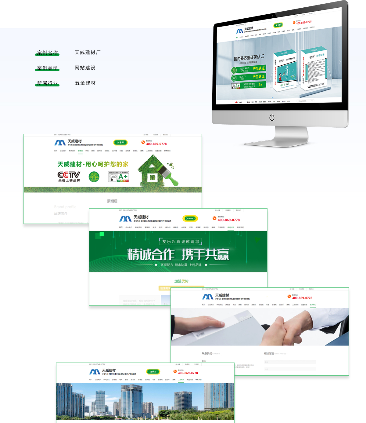 天威建材廠企業(yè)站_01.jpg