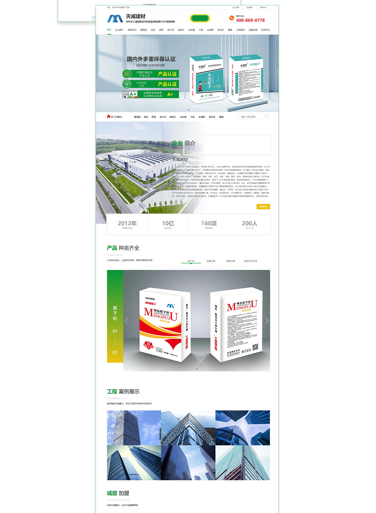 天威建材廠企業(yè)站_02.jpg