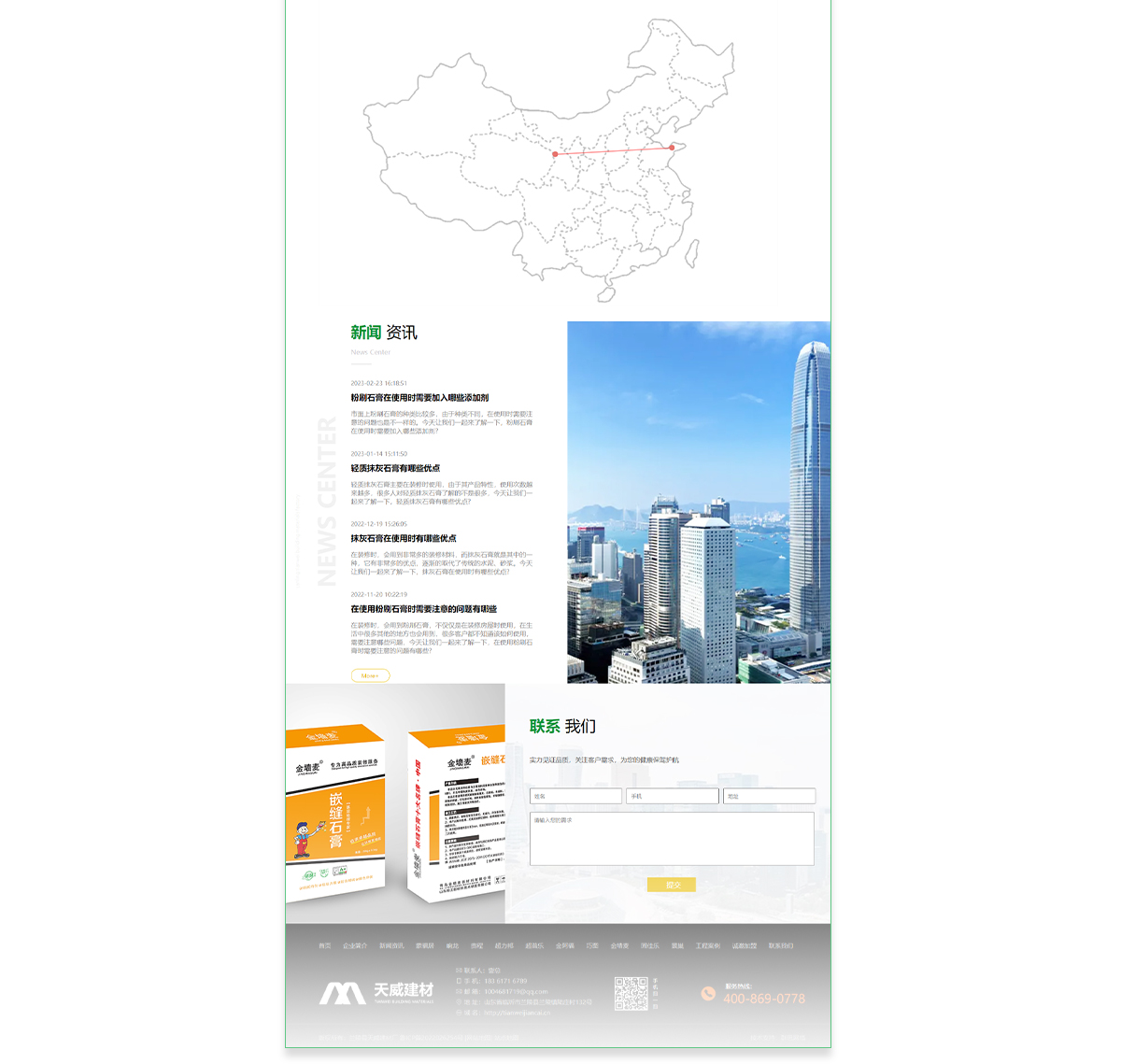 天威建材廠企業(yè)站_03.jpg
