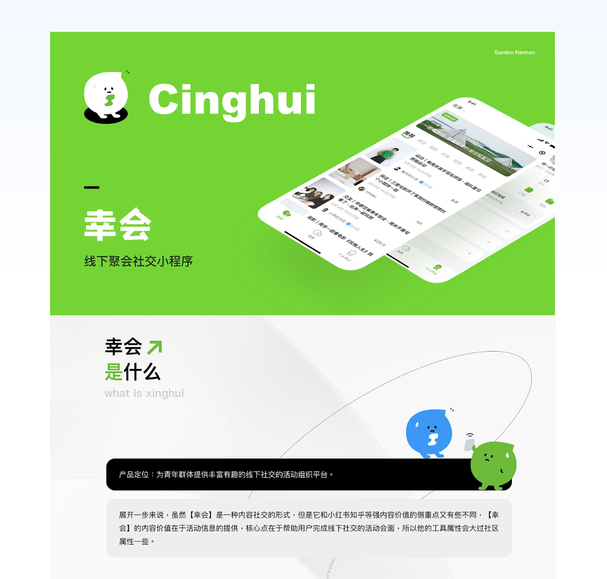 幸會(huì)社交小程序_01.jpg