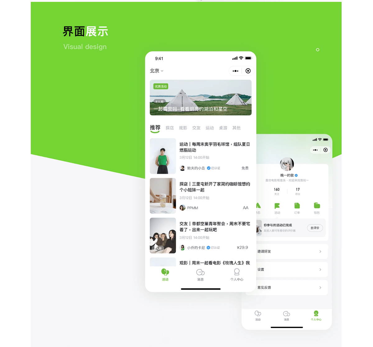 幸會(huì)社交小程序_02.jpg