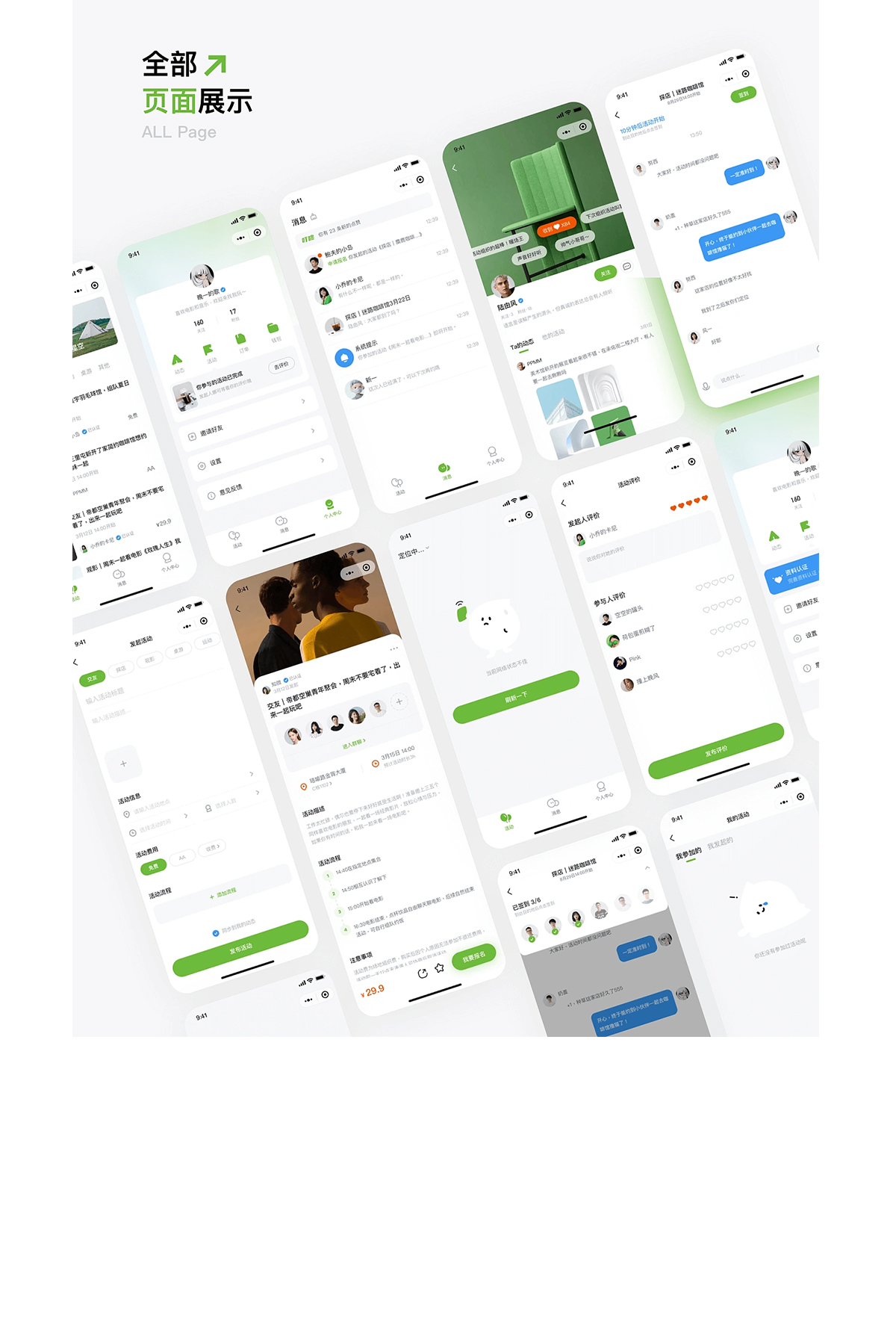 幸會(huì)社交小程序_04.jpg