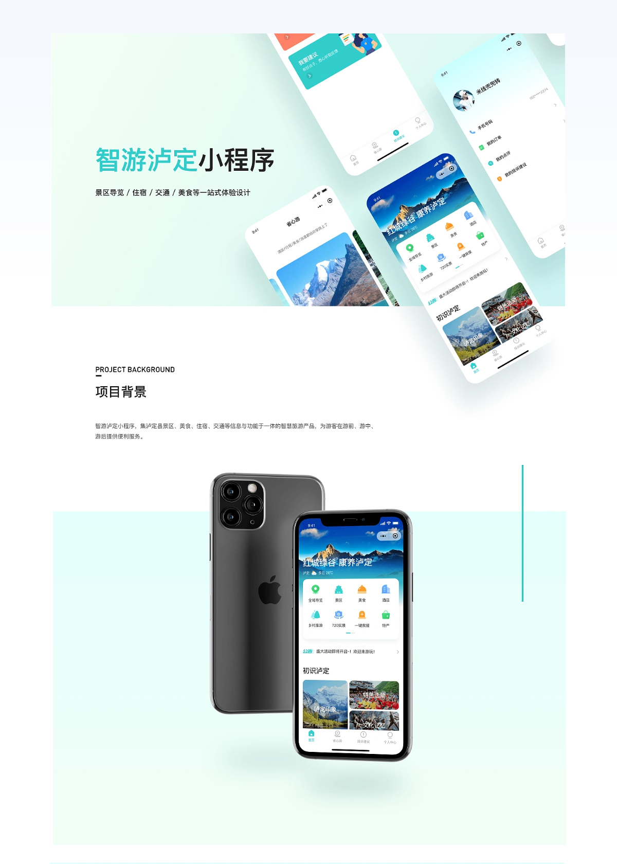 智游瀘定小程序_01.jpg