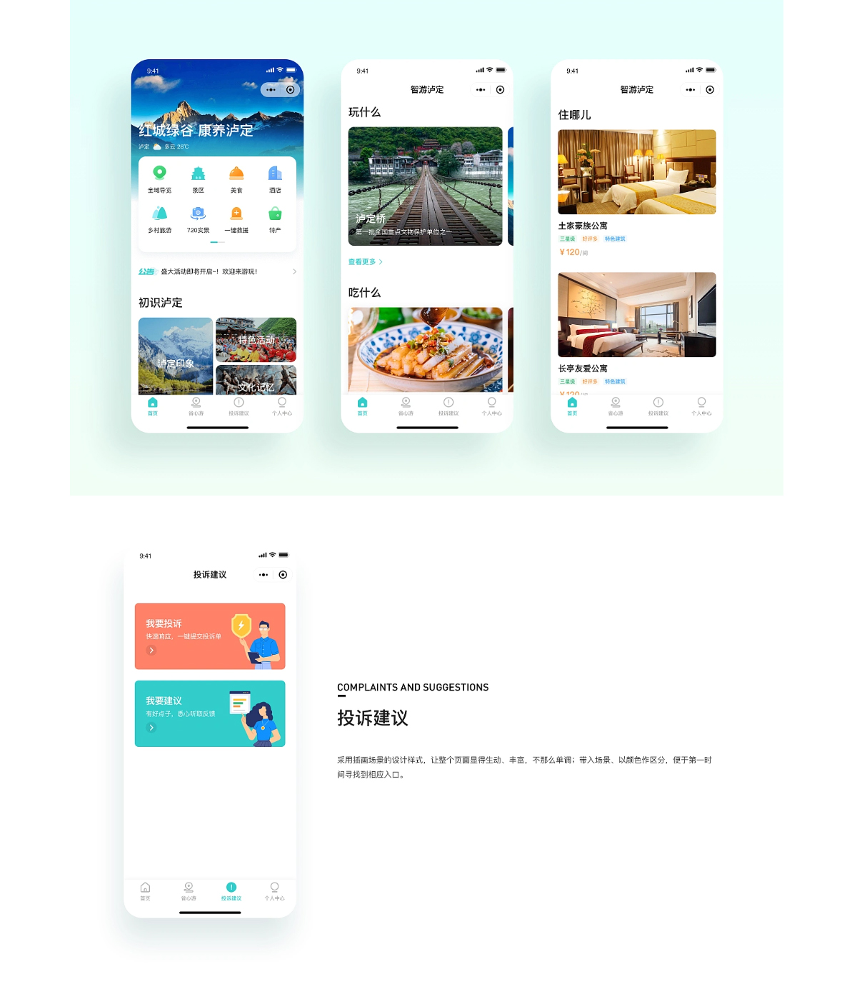 智游瀘定小程序_02.jpg
