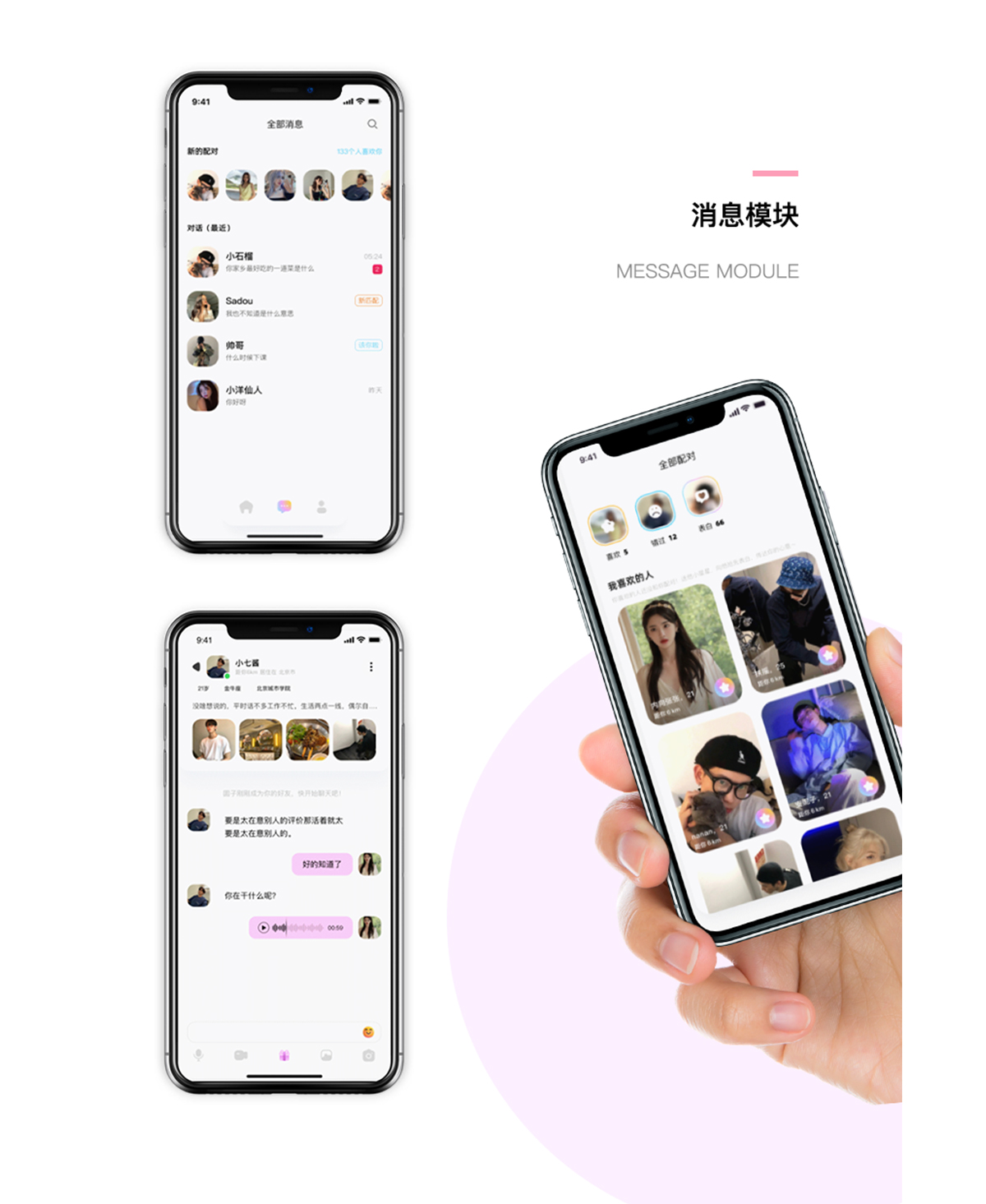 甜柚社交APP_04.jpg