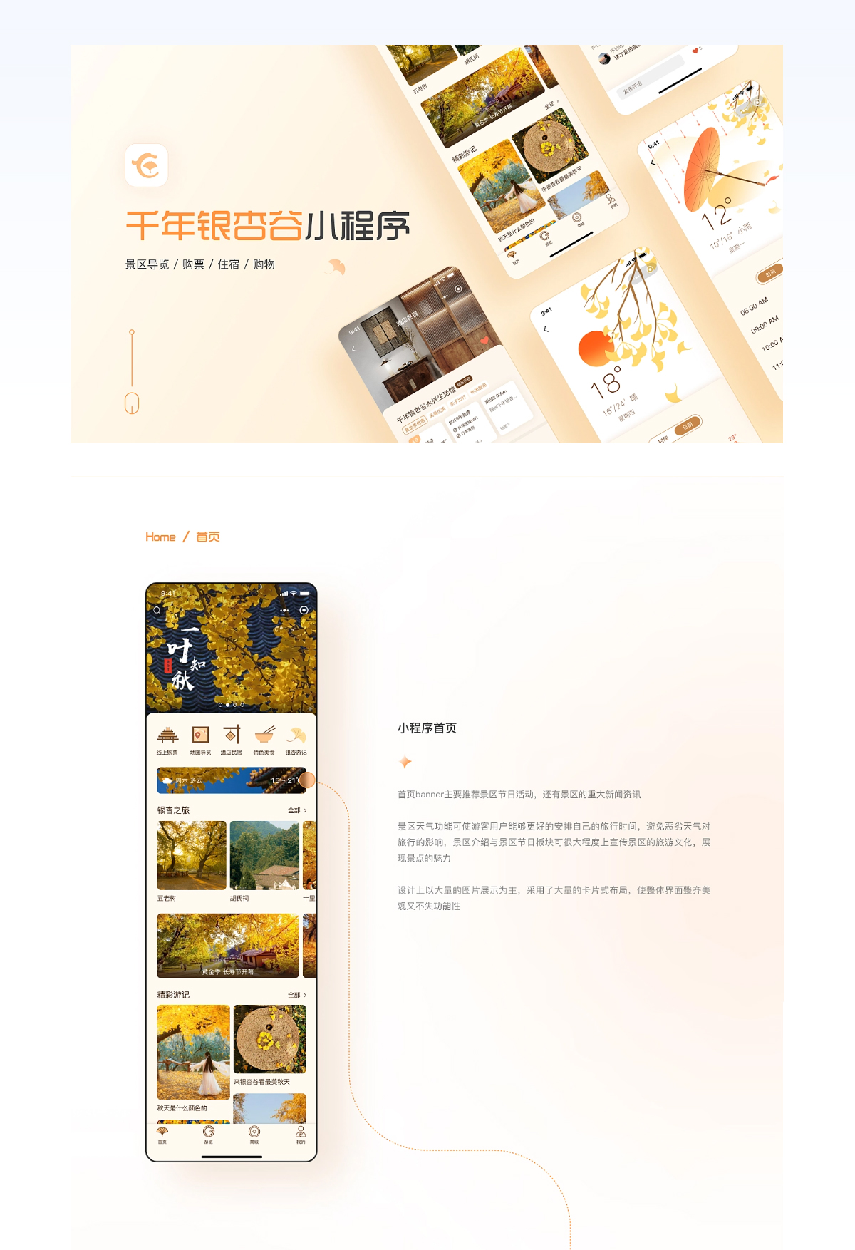 千年銀杏林小程序_01.jpg